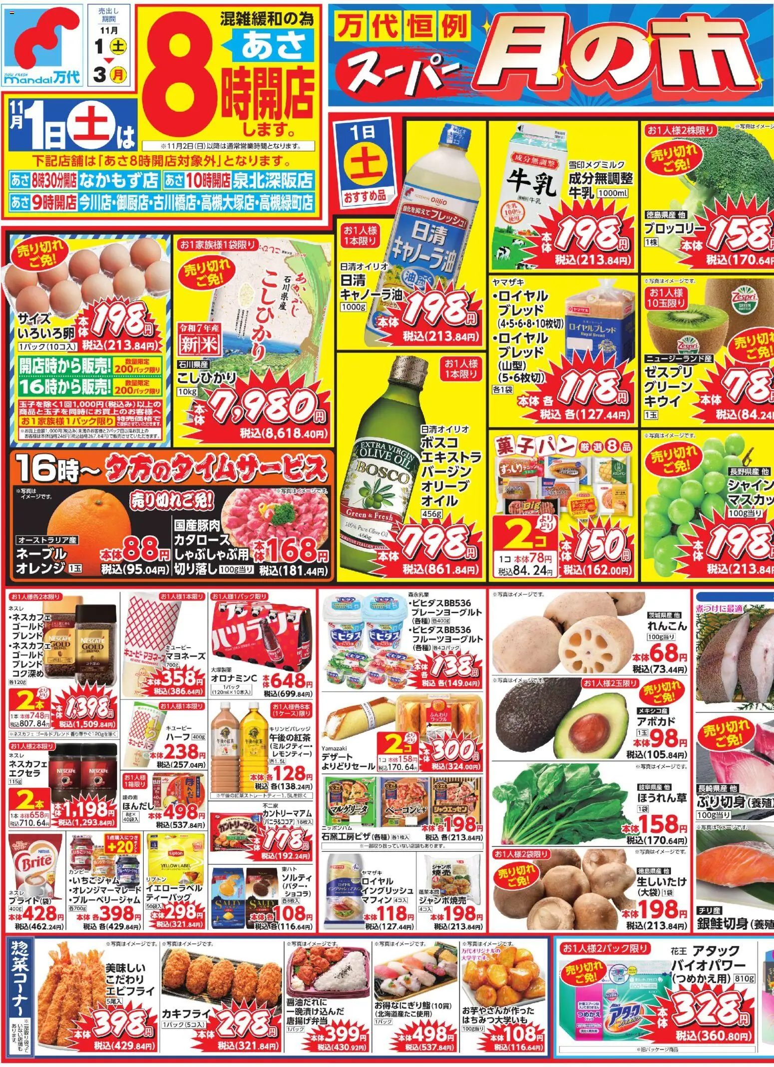 万代の2025/11/01から2025/11/03までのチラシはここチラシ