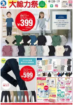 西松屋の2025/08/28から2025/09/09までのチラシはここチラシ