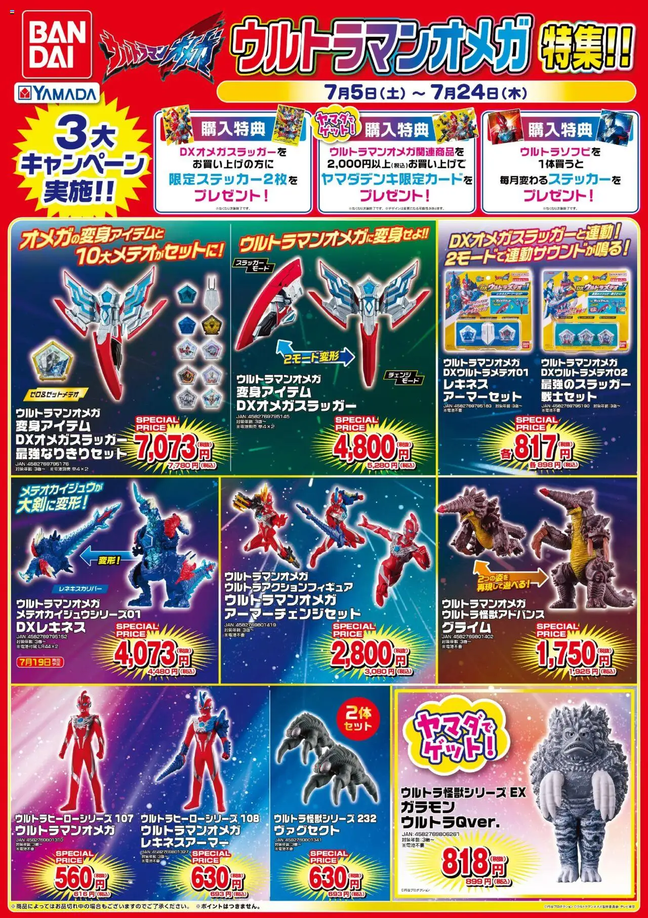 ヤマダ 電機ショッウルトラマンオメガ特集!プは 2025/07/05から有効 - ページ番号 1