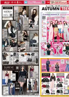 アベイルの2025/09/13から2025/09/18までのチラシはここおしゃれが楽しい秋に押さえておきたいアイテム満載!