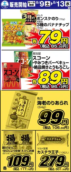 サンディの2025/08/09から2025/08/13までのチラシはここリーフレット 