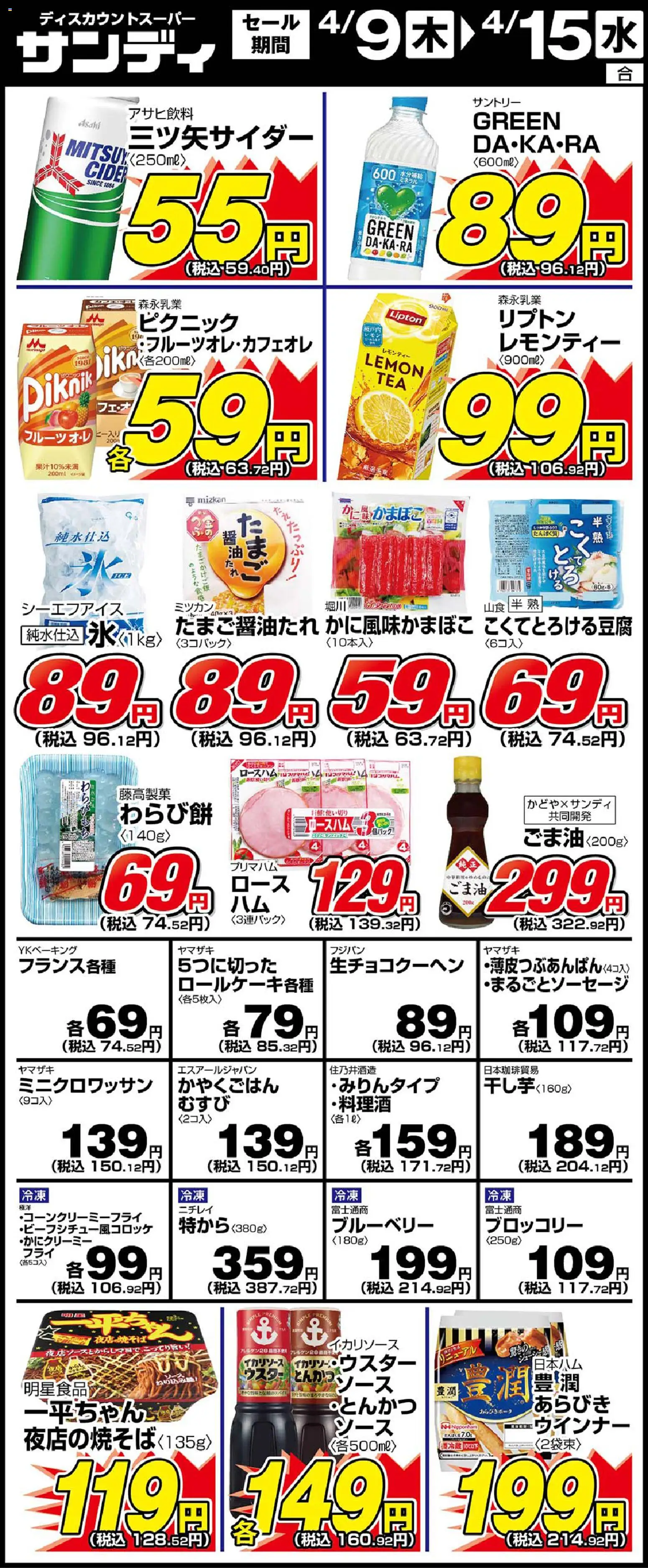 サンディの2026/04/09から2026/04/15までのチラシはここサンディ - 木曜日 リーフレット