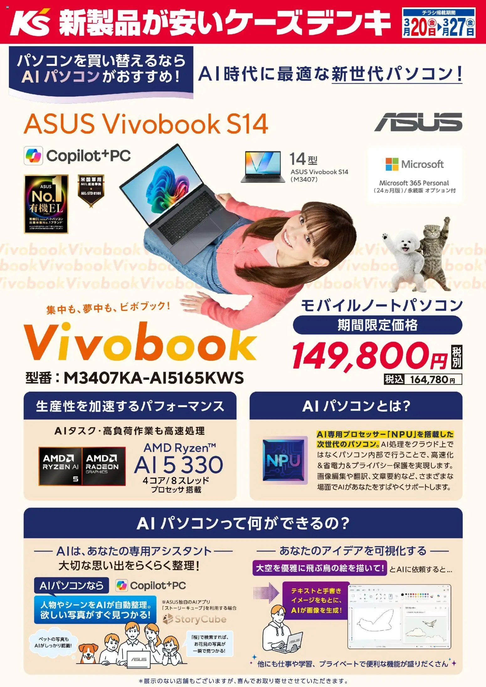 ケーズデンキの2026/03/20から2026/03/27までのチラシはここケーズデンキ - 集中も、夢中も、ビボブック！