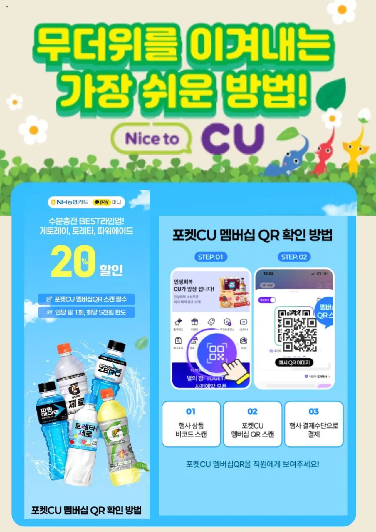 CU 플레이어 (2025/08/01) - 새로운 제안 2025/08/01부터 유효 - 페이지 번호 1
