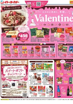 イトーヨーカドーの2026/02/04から2026/02/15までのチラシはここバレンタイン