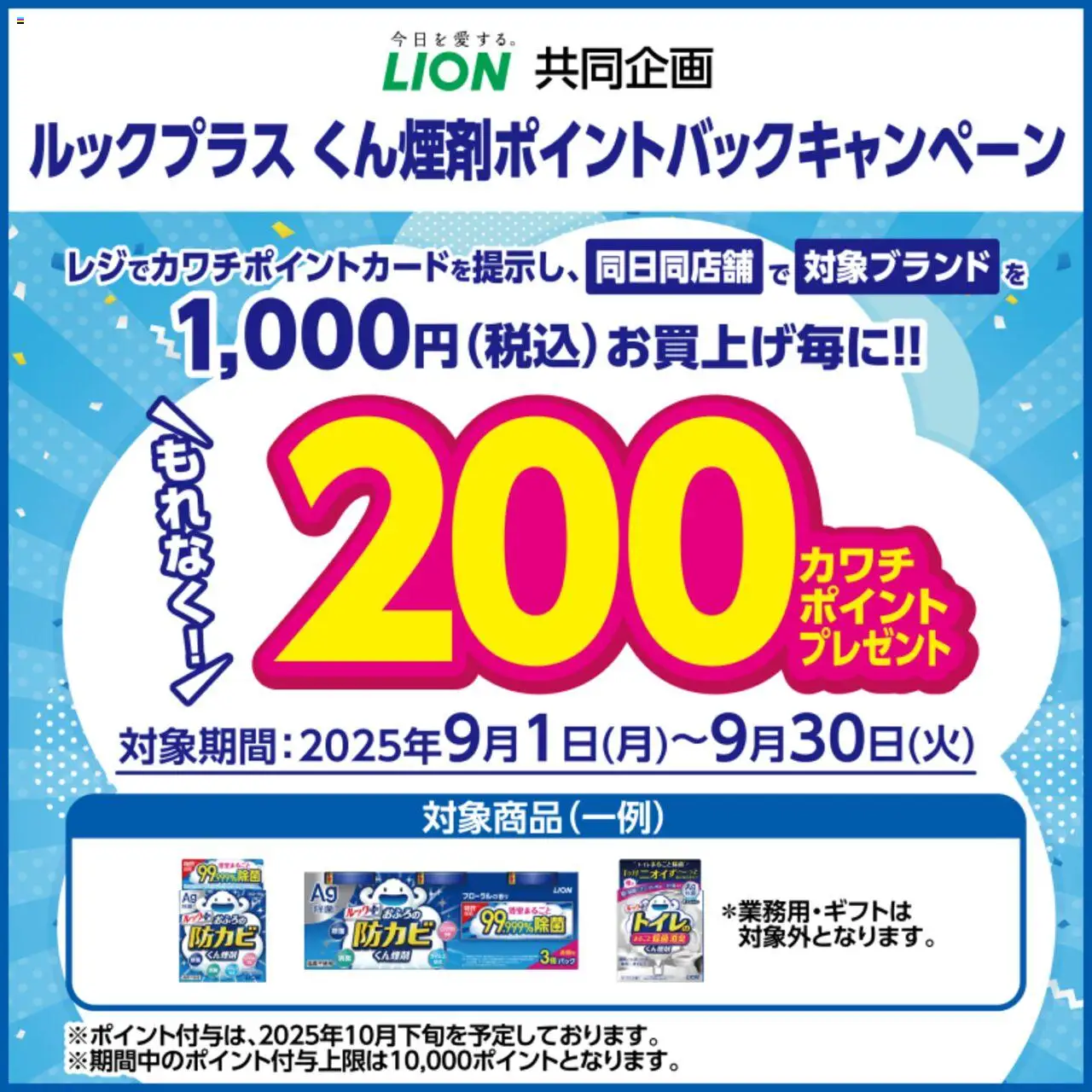 カワチショッ必ずもらえる！ 200カワチポイント！プは 2025/09/01から有効 - ページ番号 1