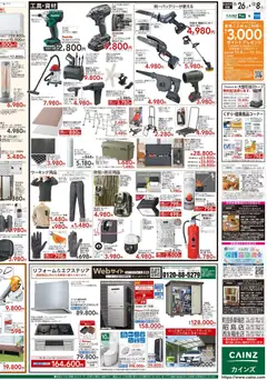 カインズ ホームの2025/11/26から2025/12/08までのチラシはここチラシ | Strana: 4