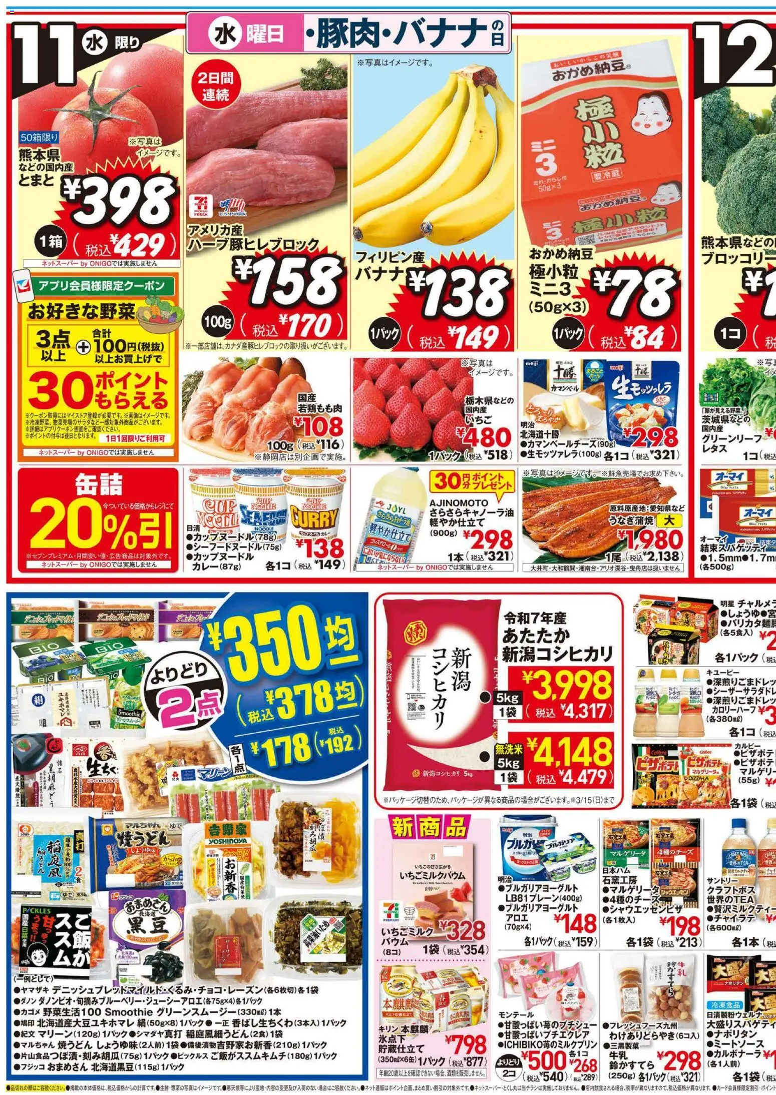 イトーヨーカドーの2026/03/11から2026/03/13までのチラシはここイトーヨーカドー - チラシ - ブロッコリー, 水