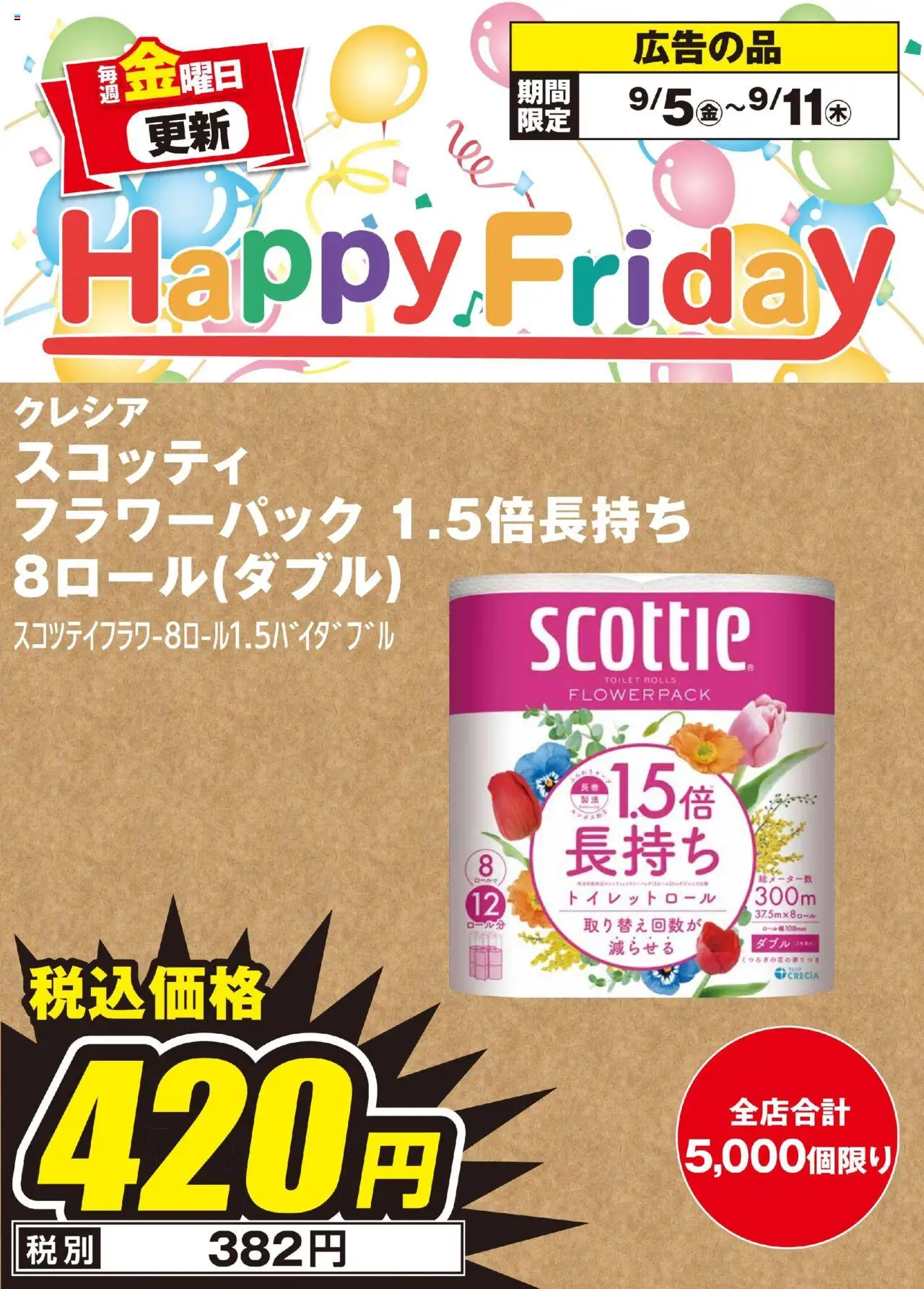 エディオンショッHappy Fridayプは 2025/09/05から有効 - ページ番号 1