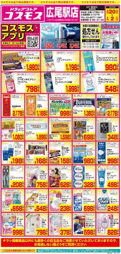 コスモスの2026/03/20から2026/04/02までのチラシはここコスモス - チラシ