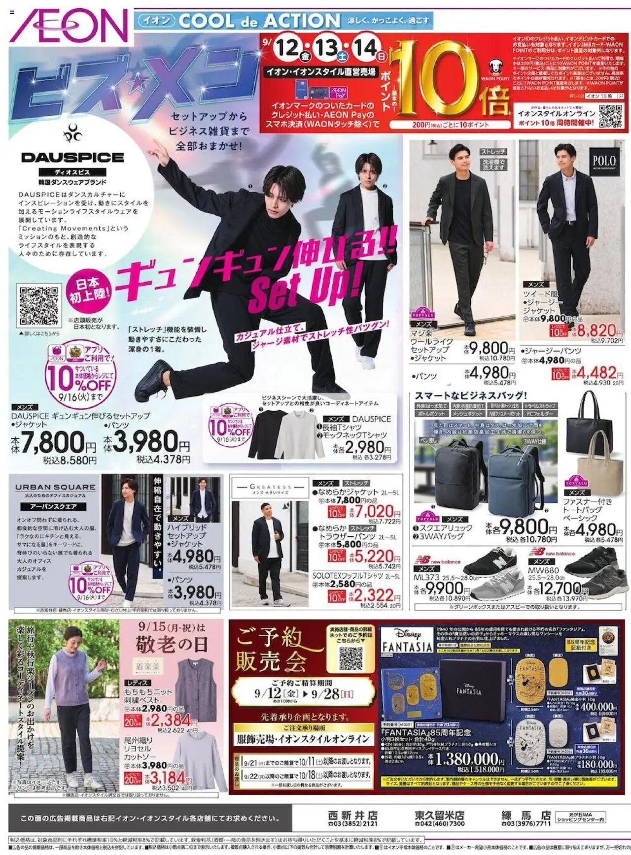 イオンショッリーフレット プは 2025/09/12から有効 - ページ番号 1