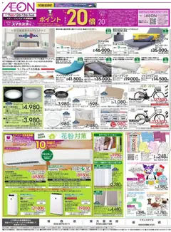 イオンの2026/02/13から2026/02/17までのチラシはここリーフレット 