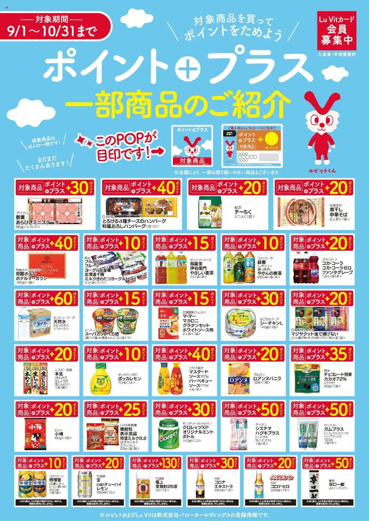 バローショッチラシプは 2025/09/01から有効 - ページ番号 1