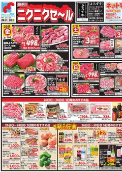 万代の2025/09/26から2025/09/30までのチラシはここチラシ