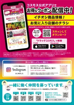 コスモスの2025/08/01から2025/08/31までのチラシはここ月刊情報誌