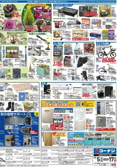 コーナンの2025/11/05から2025/11/17までのチラシはここチラシ | Strana: 4