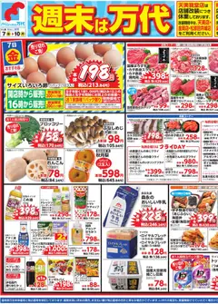 万代の2025/11/07から2025/11/10までのチラシはここチラシ