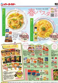 イトーヨーカドーの2026/04/18から2026/04/26までのチラシはここイトーヨーカドー - チラシ