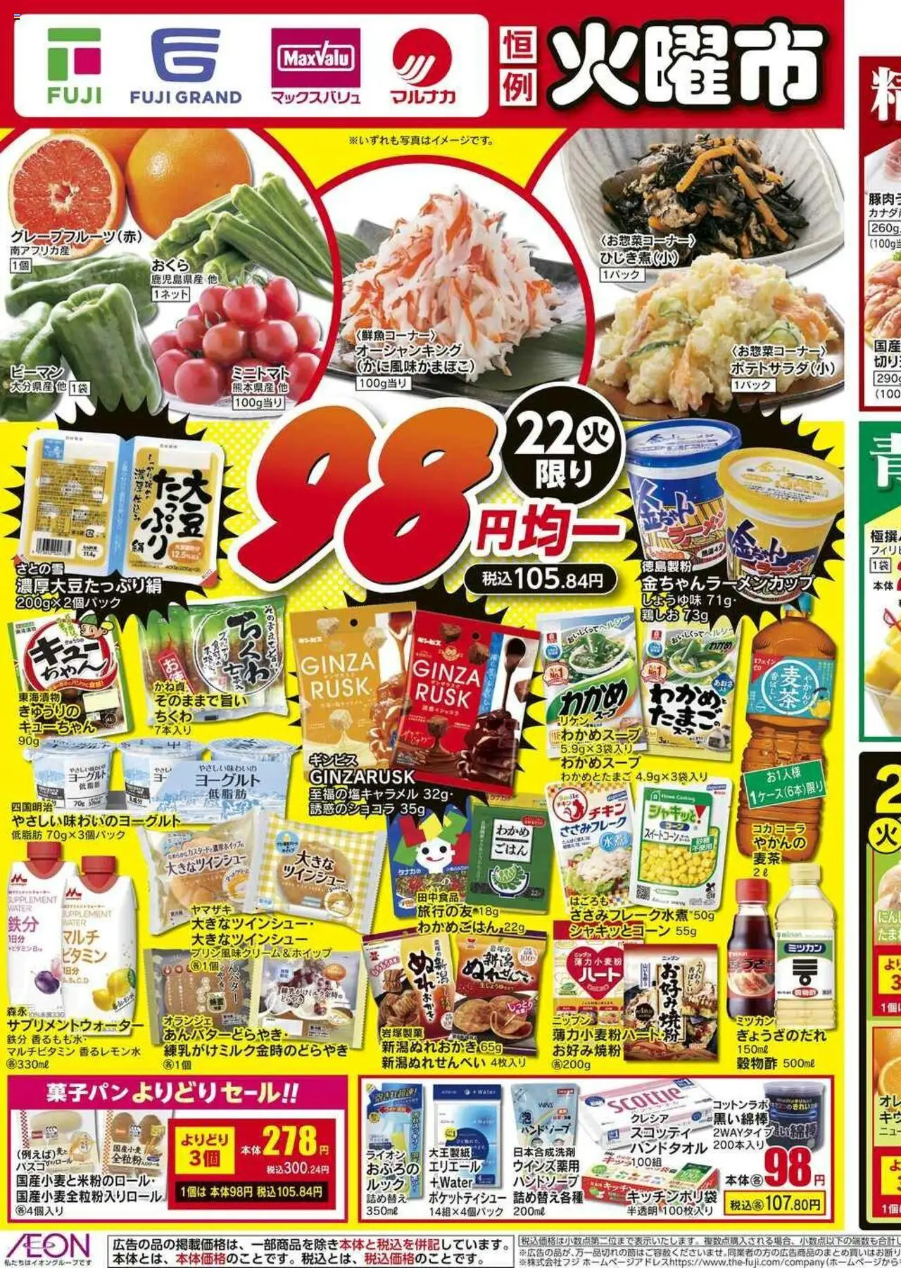 マックスバリュショッリーフレット 四国エリアプは 2025/07/22から有効 - ページ番号 1
