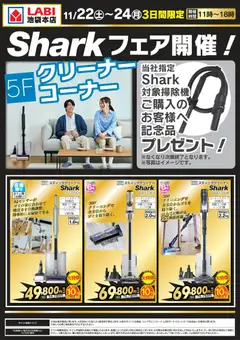 ヤマダ 電機の2025/11/22から2025/11/24までのチラシはここSharkフェア開催!