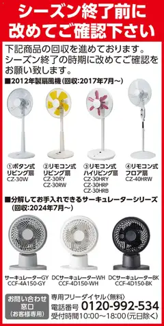 カインズ ホームの2025/10/07から2025/10/31までのチラシはここシーズン終了前に改めてご確認下さい