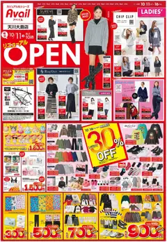 アベイルの2025/10/11から2025/10/16までのチラシはここリニューアル OPEN