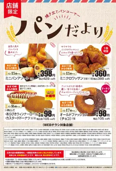 マックスバリュの2025/12/15から2025/12/17までのチラシはここパンだより