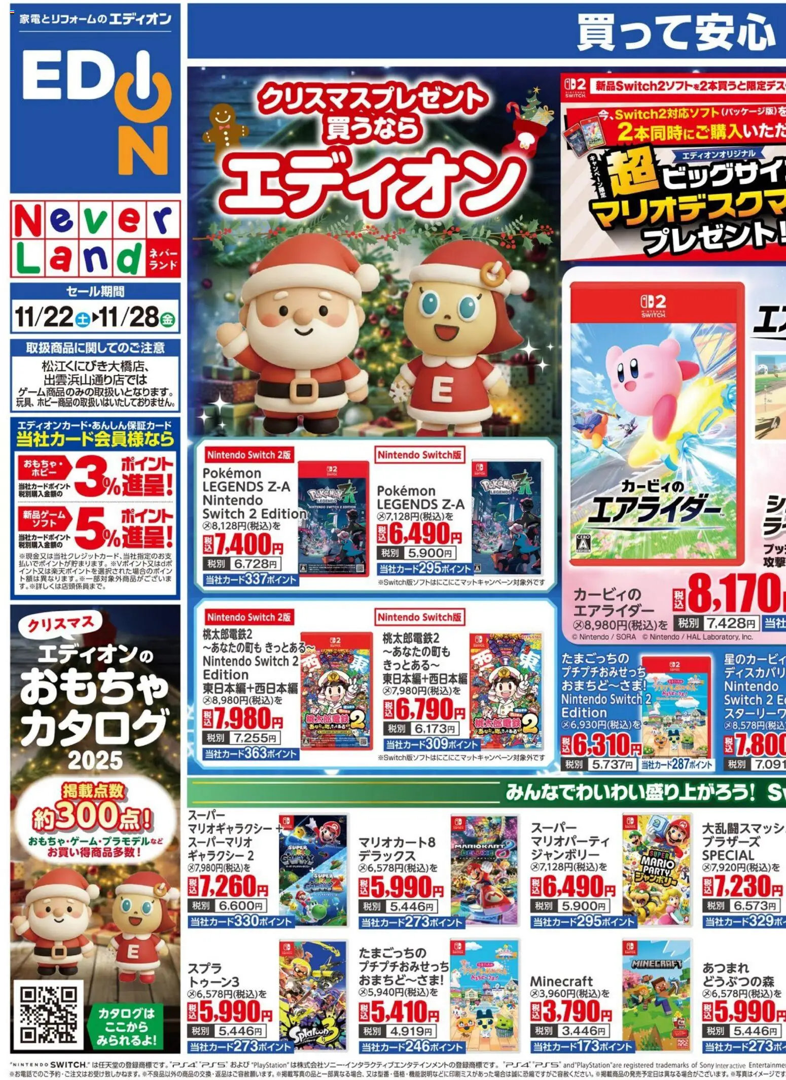 100満ボルトの2025/11/22から2025/11/28までのチラシはここクリスマスプレゼント買うならエディオン