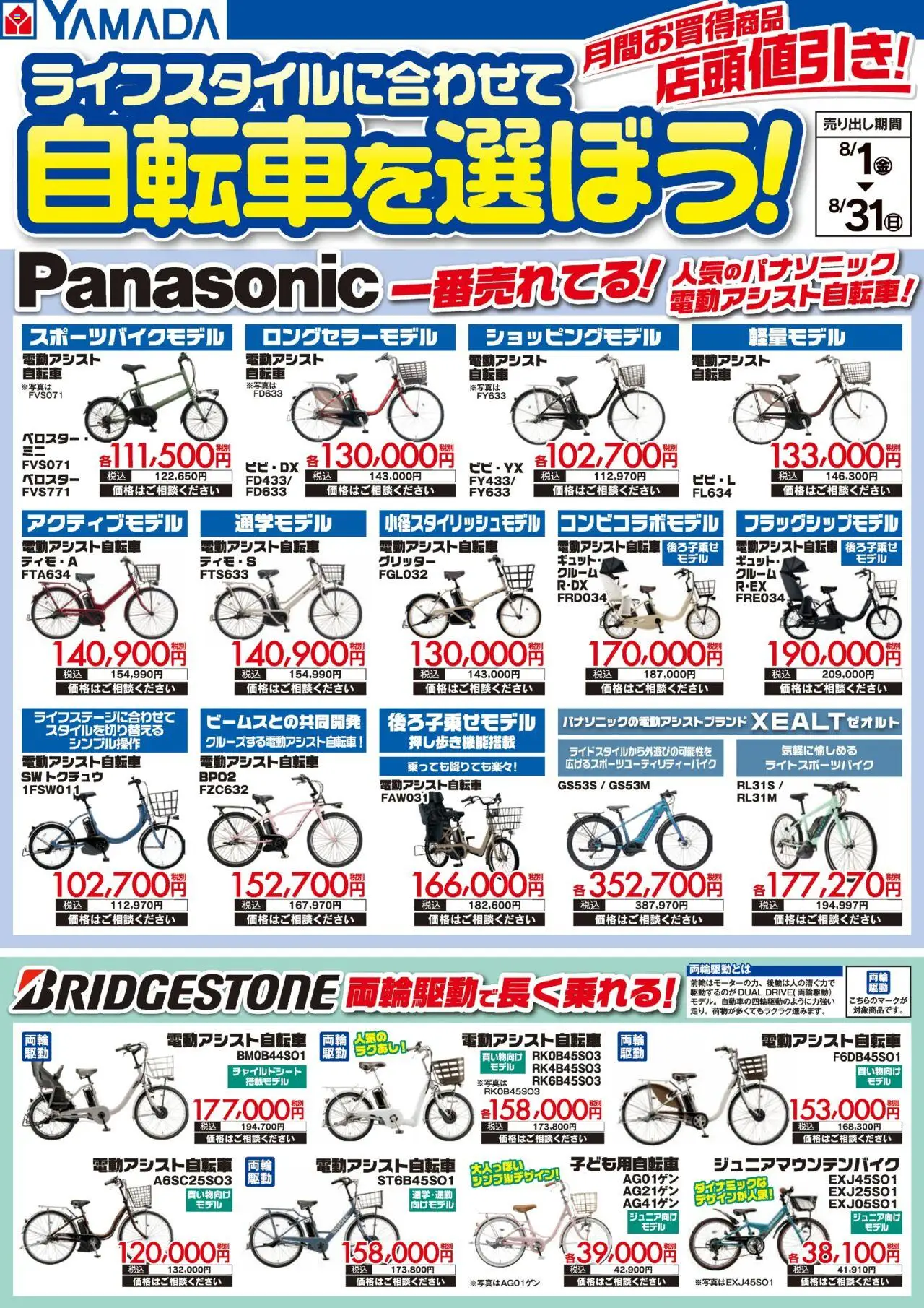 ヤマダ 電機ショッライフスタイルに合わせて自転車を選ぼう!プは 2025/08/01から有効 - ページ番号 1