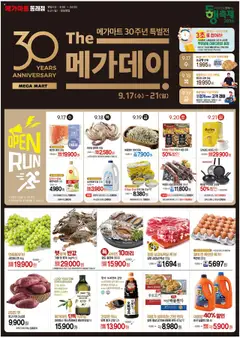 {StrartDate}까지 메가마트 쇼핑몰에서 전단 현재 전단지 미리 보기