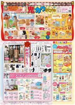 バースデイの2026/01/07から2027/01/12までのチラシはここチラシ