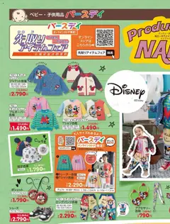 バースデイの2025/07/16から2025/07/21までのチラシはここチラシ