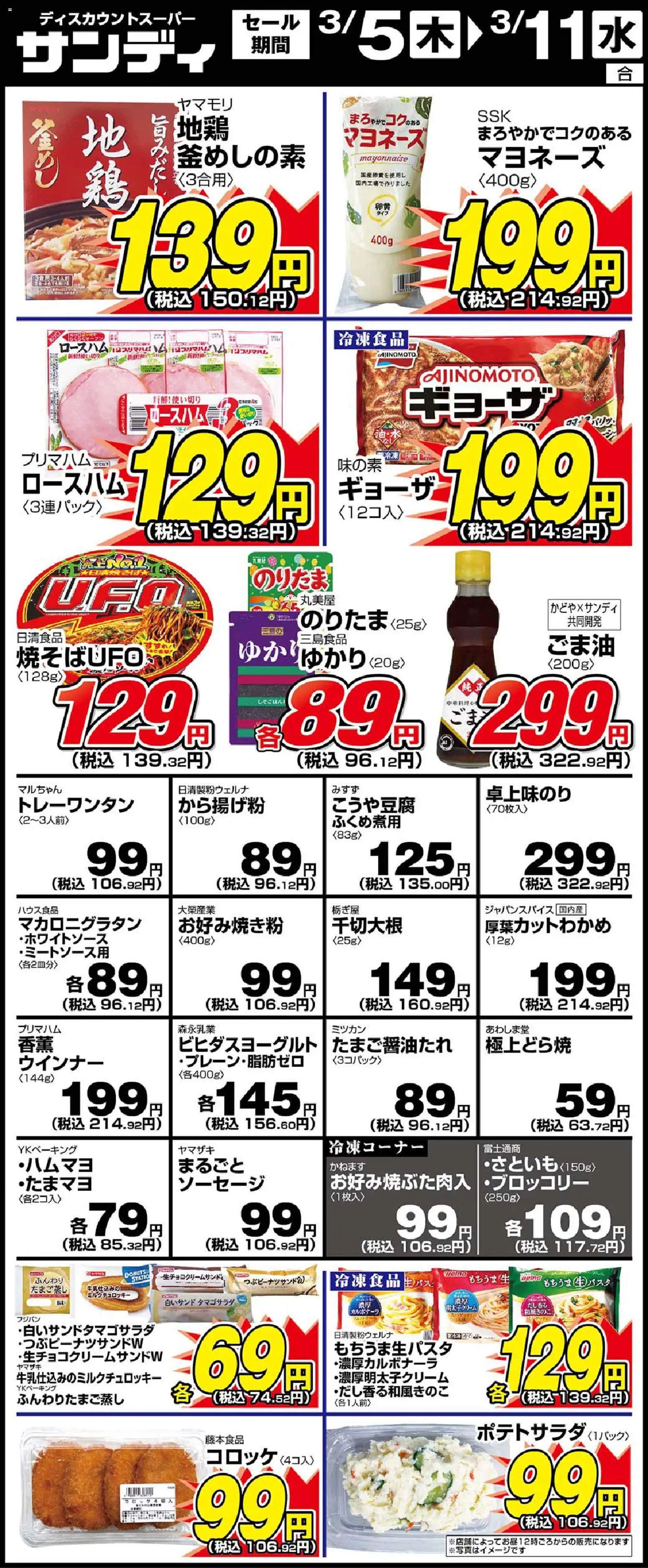 サンディの2026/03/05から2026/03/11までのチラシはここサンディ - リーフレット 