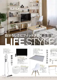 コーナンの2025/01/01から2025/12/31までのチラシはここ2025年 新生活カタログ