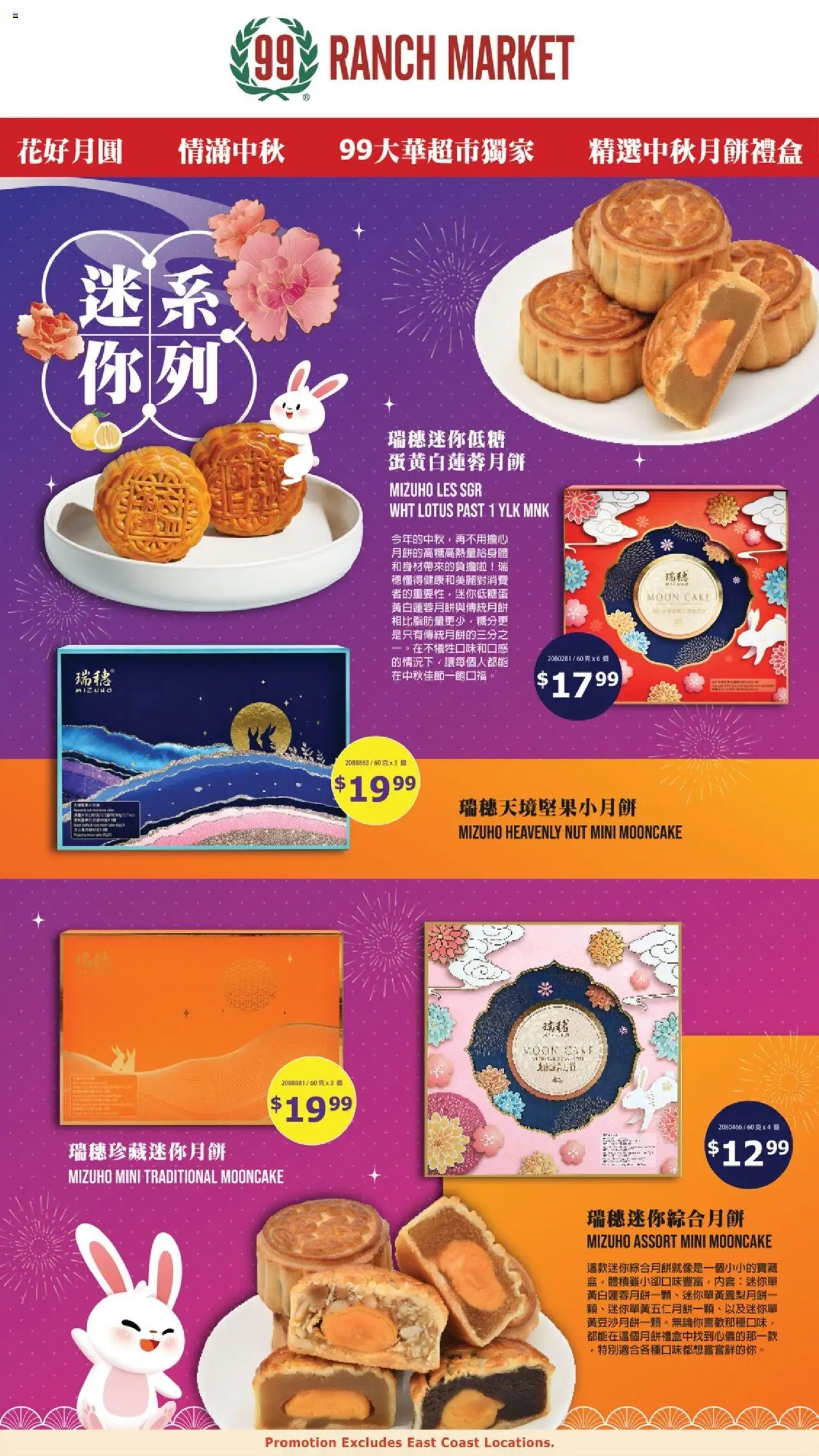 99 Ranch Market Event Promotion 9 from 08/01/2025 - Flyer - Page number 1