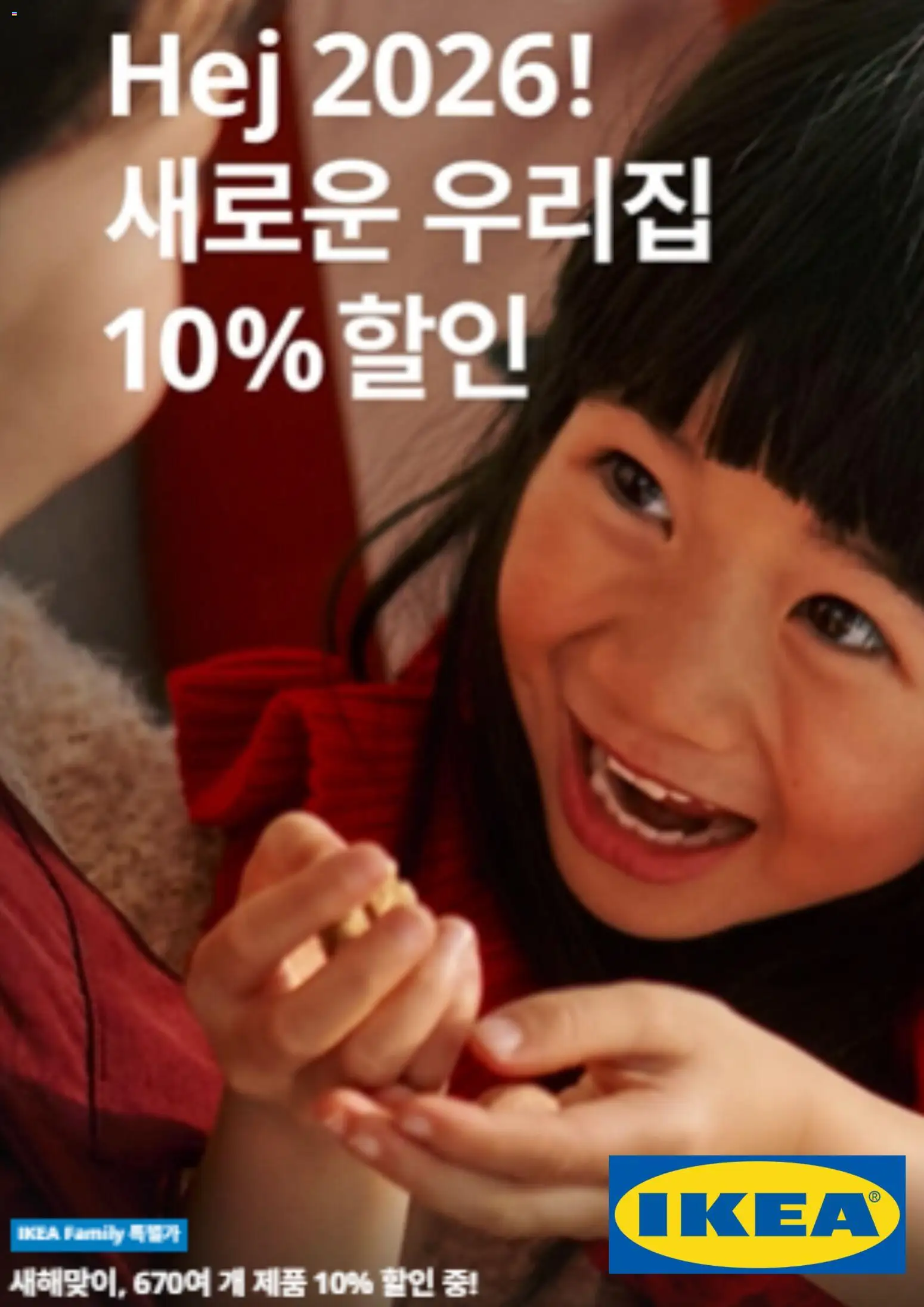 {StrartDate}까지 이케아 쇼핑몰에서 전단 현재 전단지 미리 보기