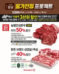 {StrartDate}까지 홈플러스 쇼핑몰에서 전단 현재 전단지 미리 보기