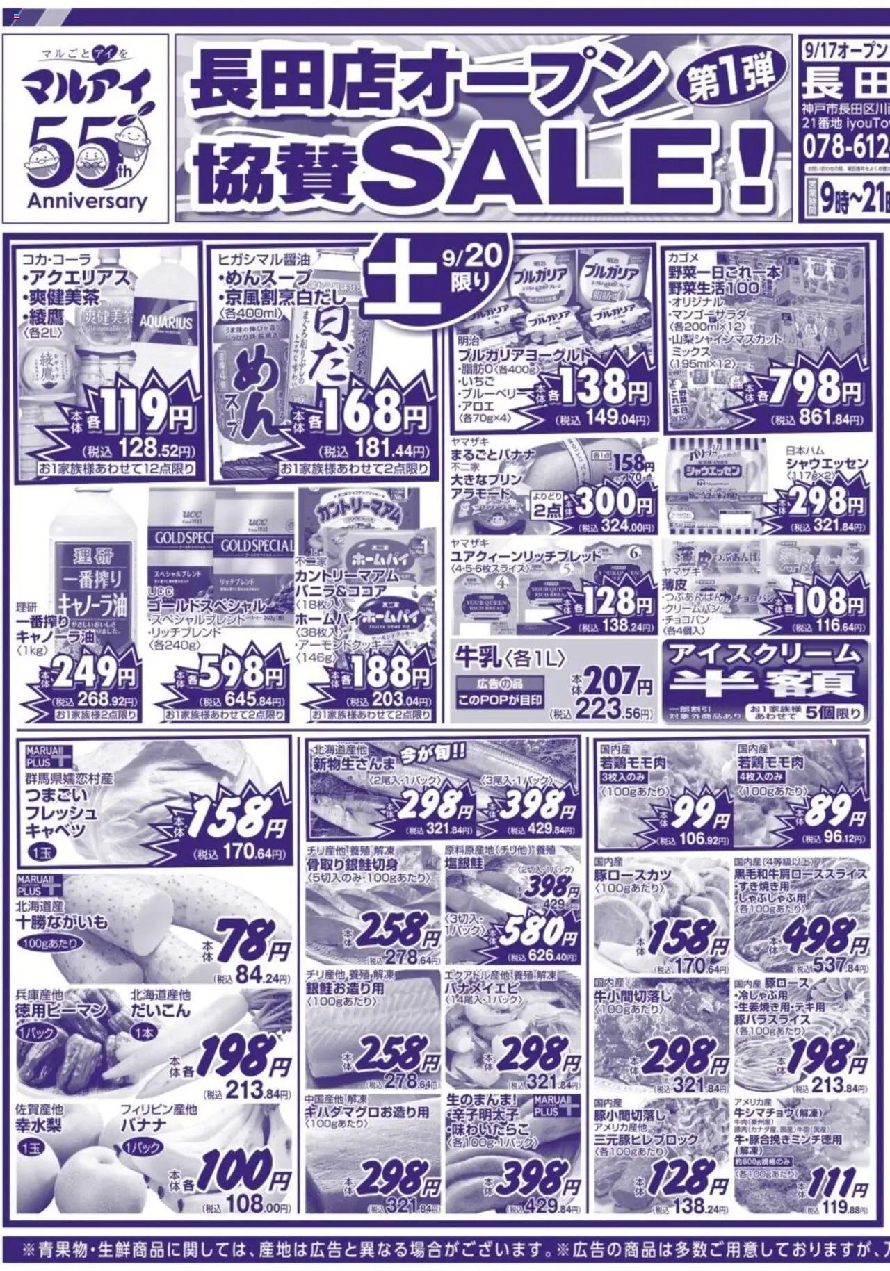 マルアイショッチラシプは 2025/09/20から有効 - ページ番号 1