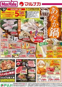 マックスバリュの2025/11/06から2025/11/09までのチラシはここチラシ