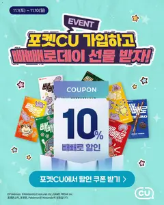 {StrartDate}까지 CU 쇼핑몰에서 전단 현재 전단지 미리 보기