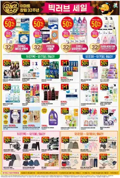 {StrartDate}까지 이마트 쇼핑몰에서 전단 전단 미리 보기 | Strana: 7