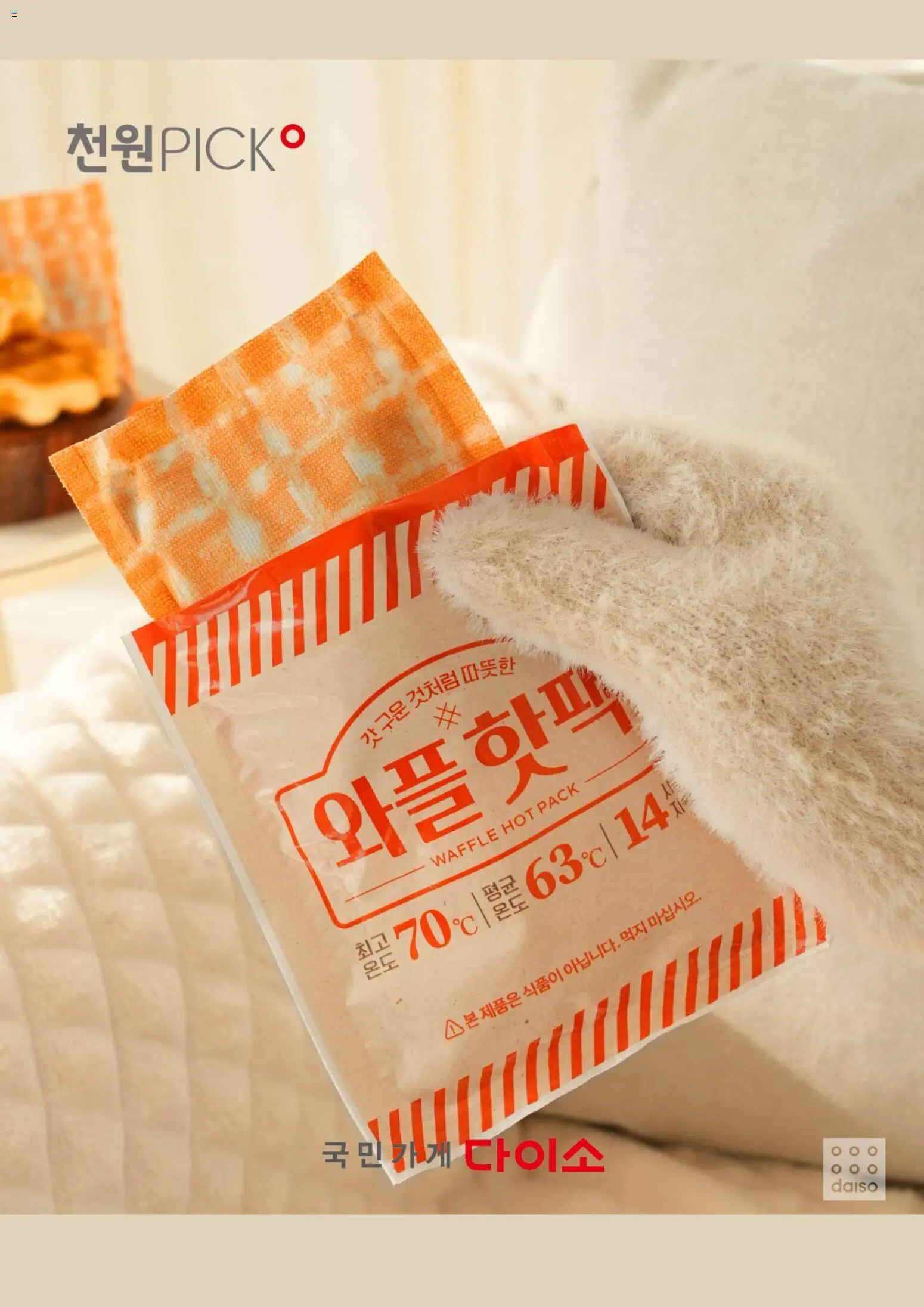 {StrartDate}까지 다이소 쇼핑몰에서 전단 현재 전단지 미리 보기