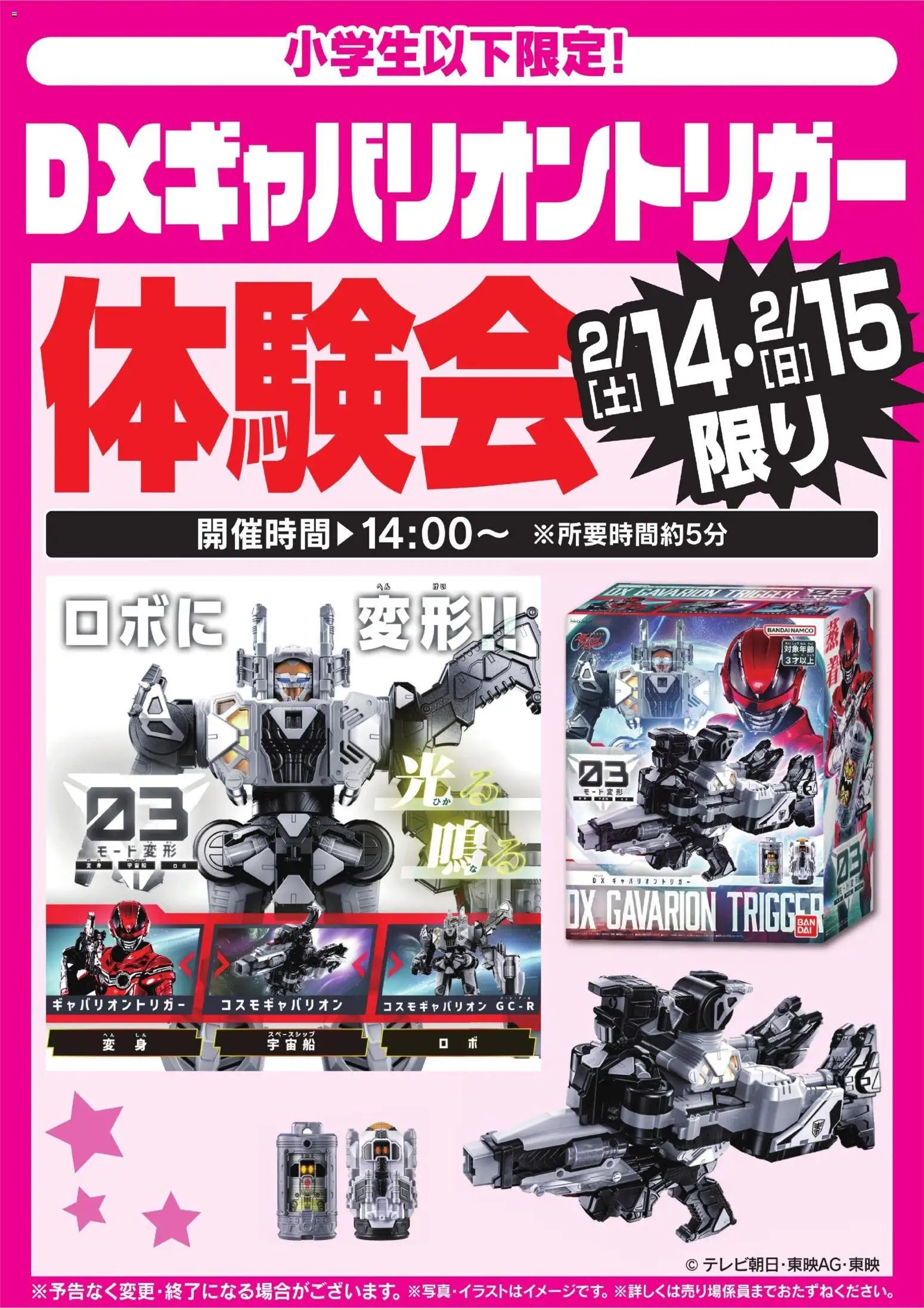 ヤマダ 電機の2026/02/14から2026/02/15までのチラシはここDXギャバリオントリガー体験会 2/14・15限り