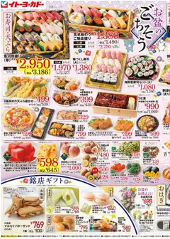 イトーヨーカドーの2025/08/13から2025/08/15までのチラシはここチラシ