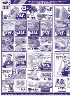 マルアイの2025/11/01から2025/11/03までのチラシはここチラシ | Strana: 3