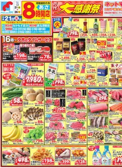 万代の2025/10/21から2025/10/26までのチラシはここチラシ