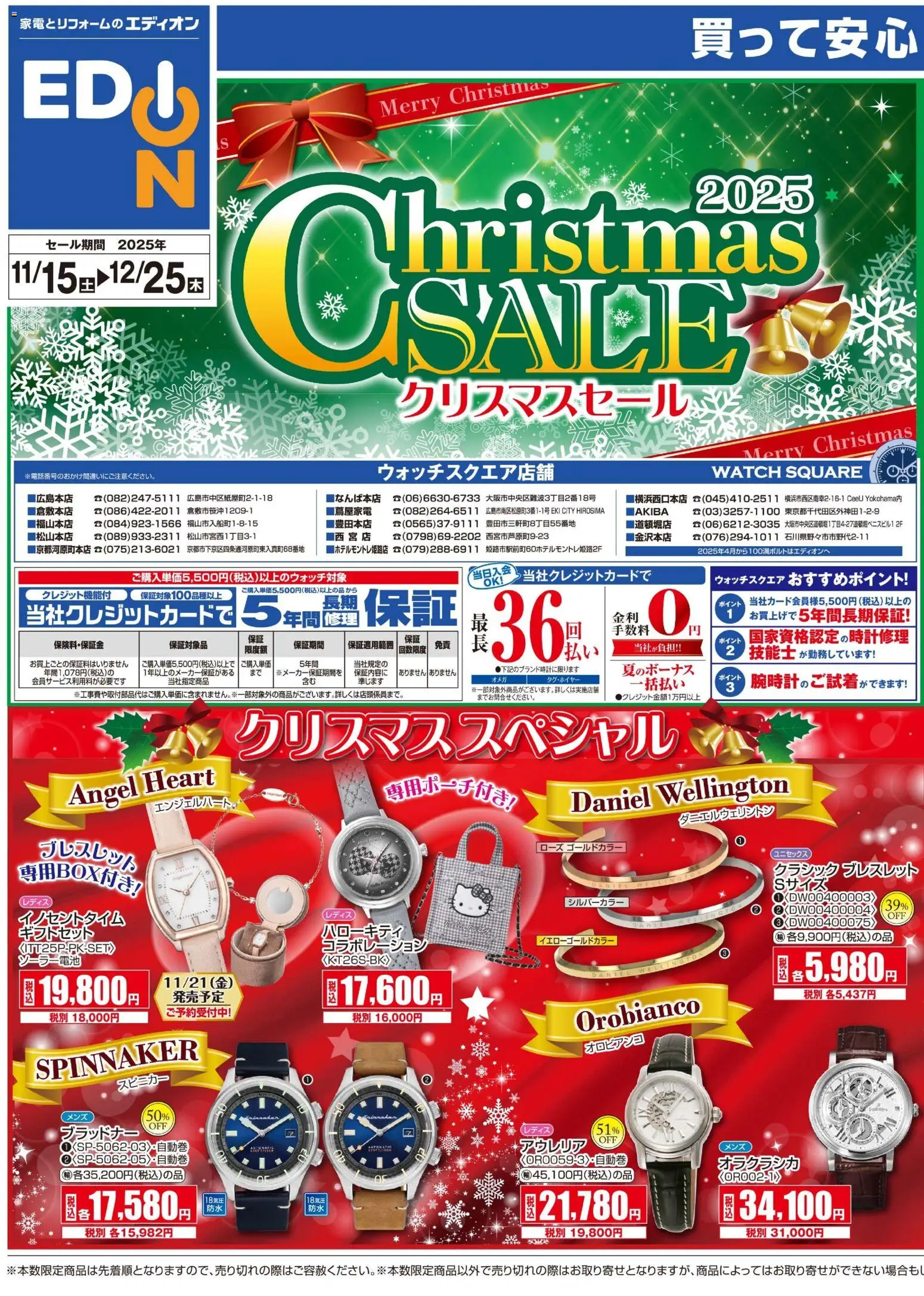 100満ボルトの2025/11/15から2025/12/25までのチラシはここChristmas Sale 2025 クリスマスセール