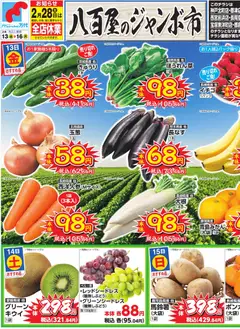 万代の2026/02/13から2026/02/16までのチラシはここチラシ