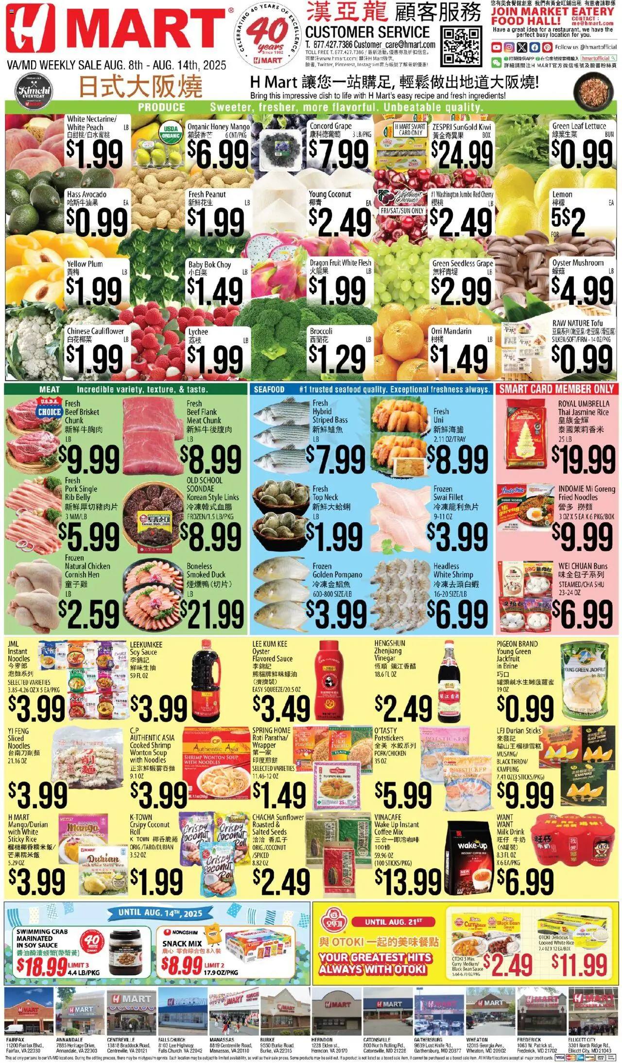 Hmart CHINESE - Maryland & Virginia from 08/08/2025 - Flyer - Page number 1 - Seafood, Kimchi, Peach, Beef, Vinegar, Jasmine rice, Pork, Sauce