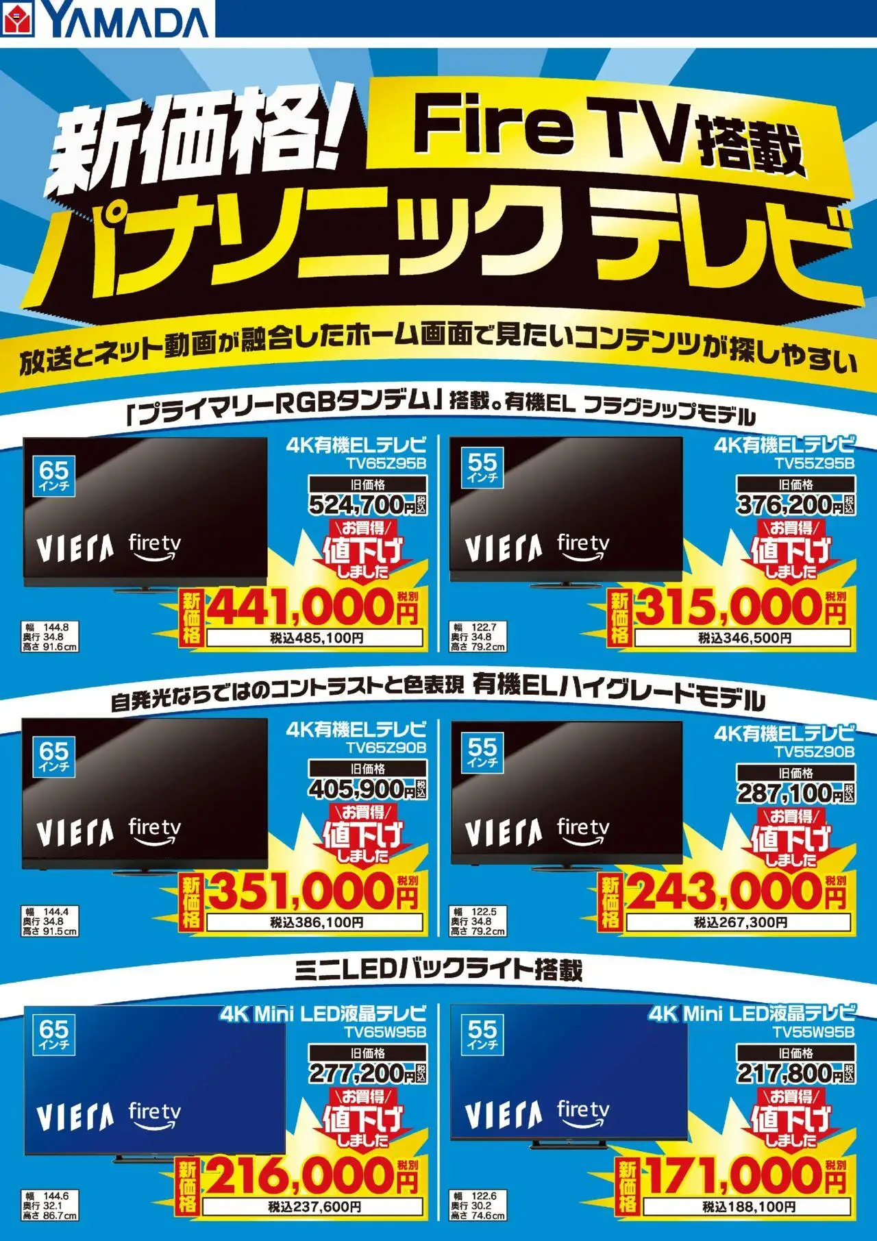 ヤマダ 電機ショッ新価格!Fire TV搭載 パナソニックテレビプは 2025/10/04から有効 - ページ番号 1